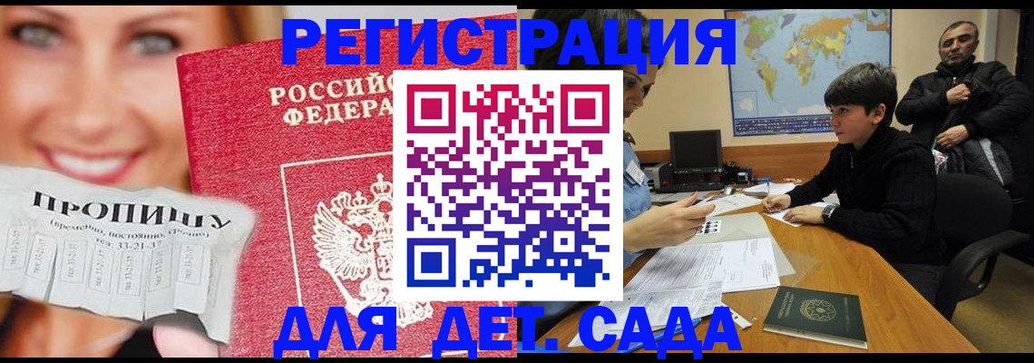 прописка для работы в Никольском