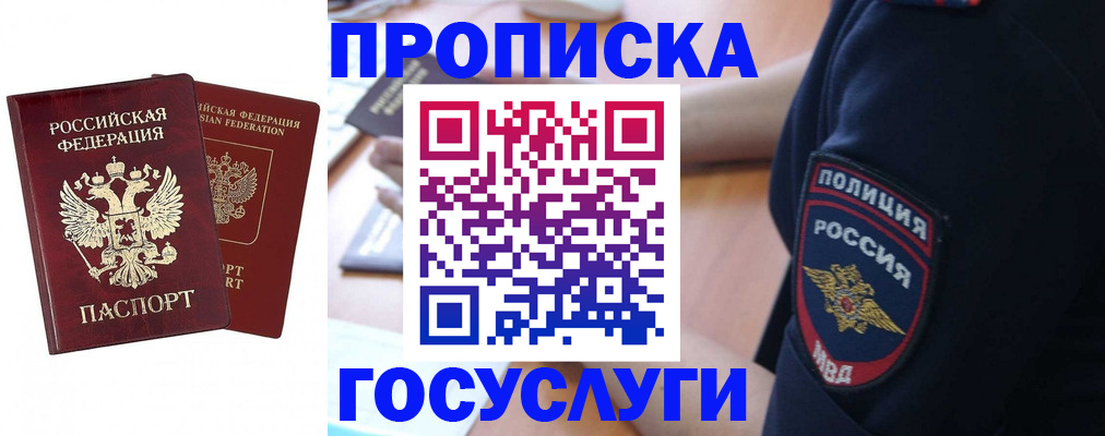временная прописка в Никольском