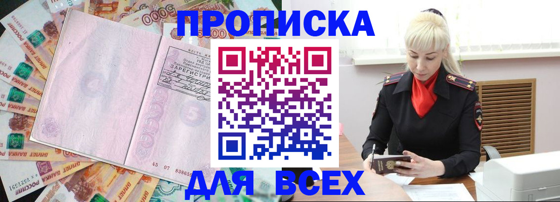 прописка законно в Никольском